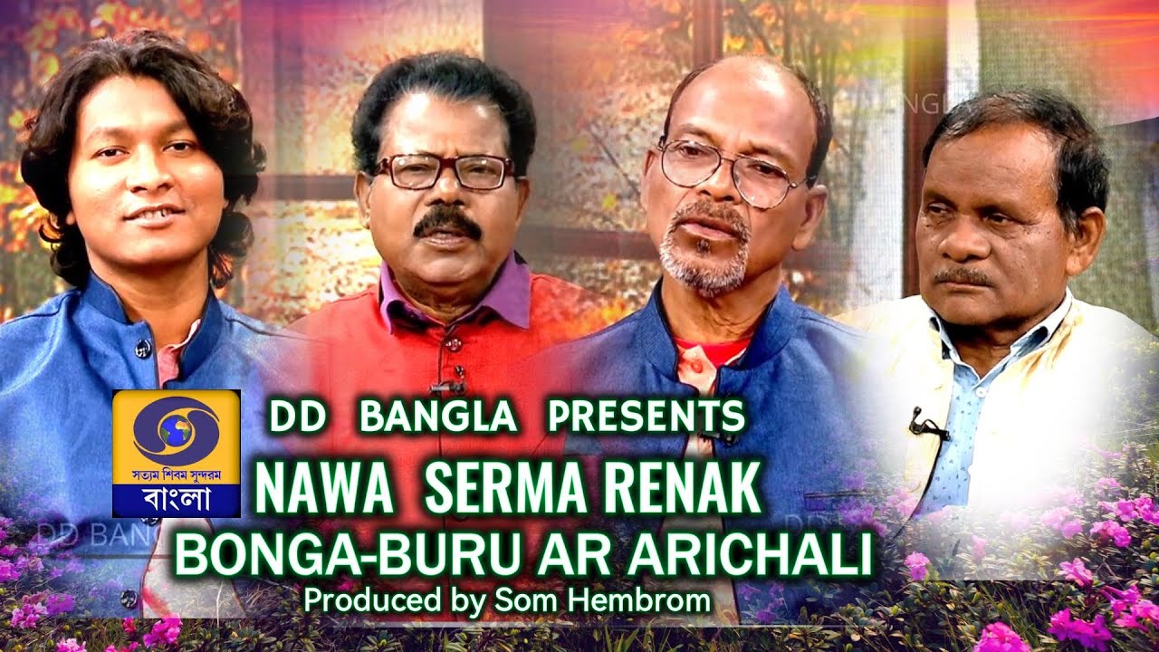 Santhali new year and its rituals  #ddbangla  @DDBanglaTV ​