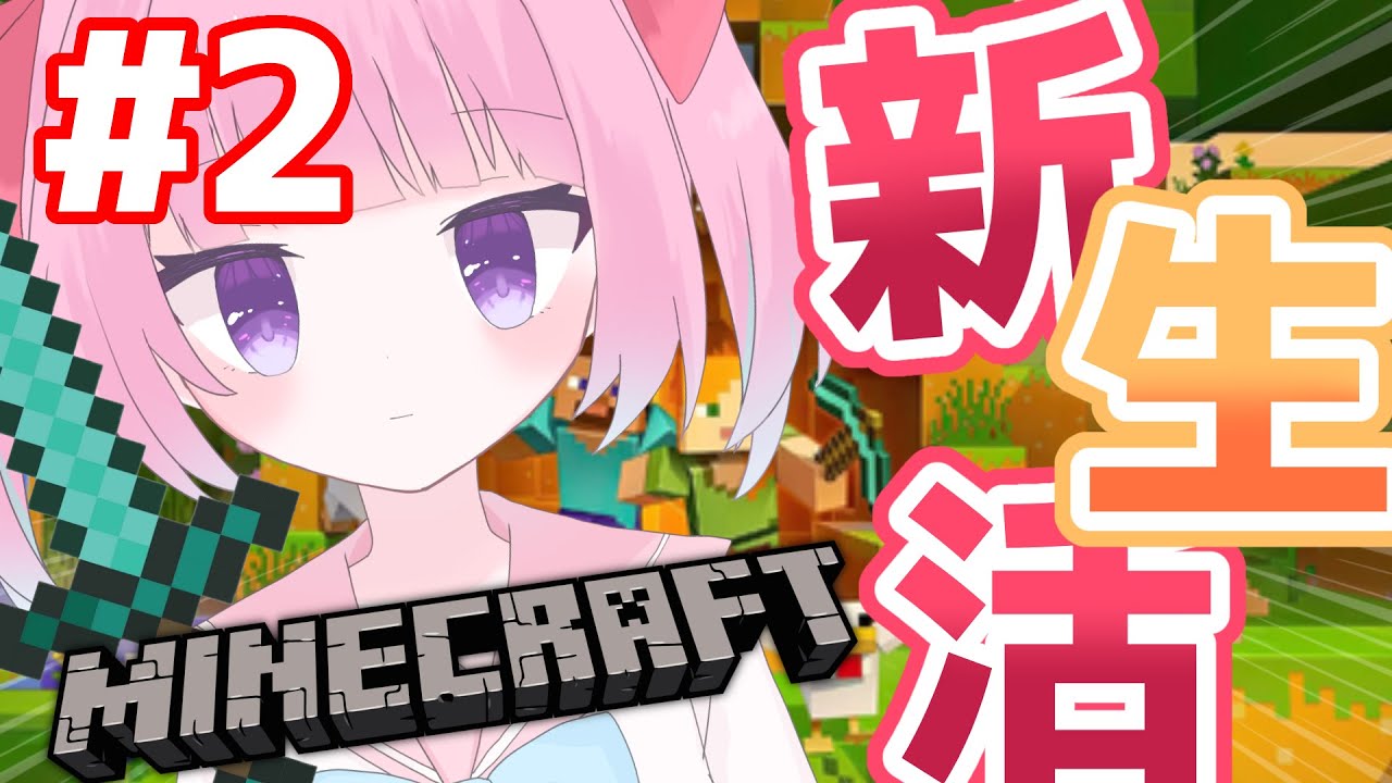 【Minecraft】拠点をつくるぞぞぞぞぞぞ