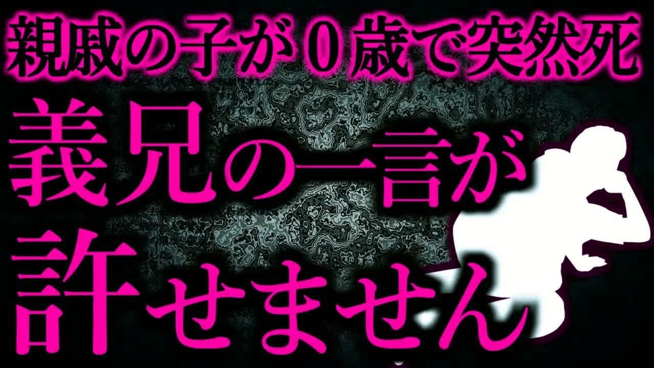 【人間の怖い話まとめ344】無職義兄「赤ちゃんの命なんてさあ・・・」他【短編5話】