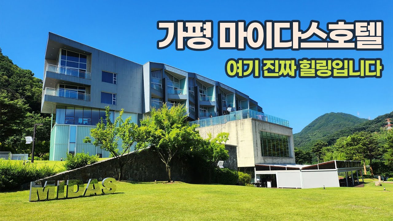 서울 근교 힐링 여행, 마이다스호텔&리조트에서 완벽한 호캉스[4k]