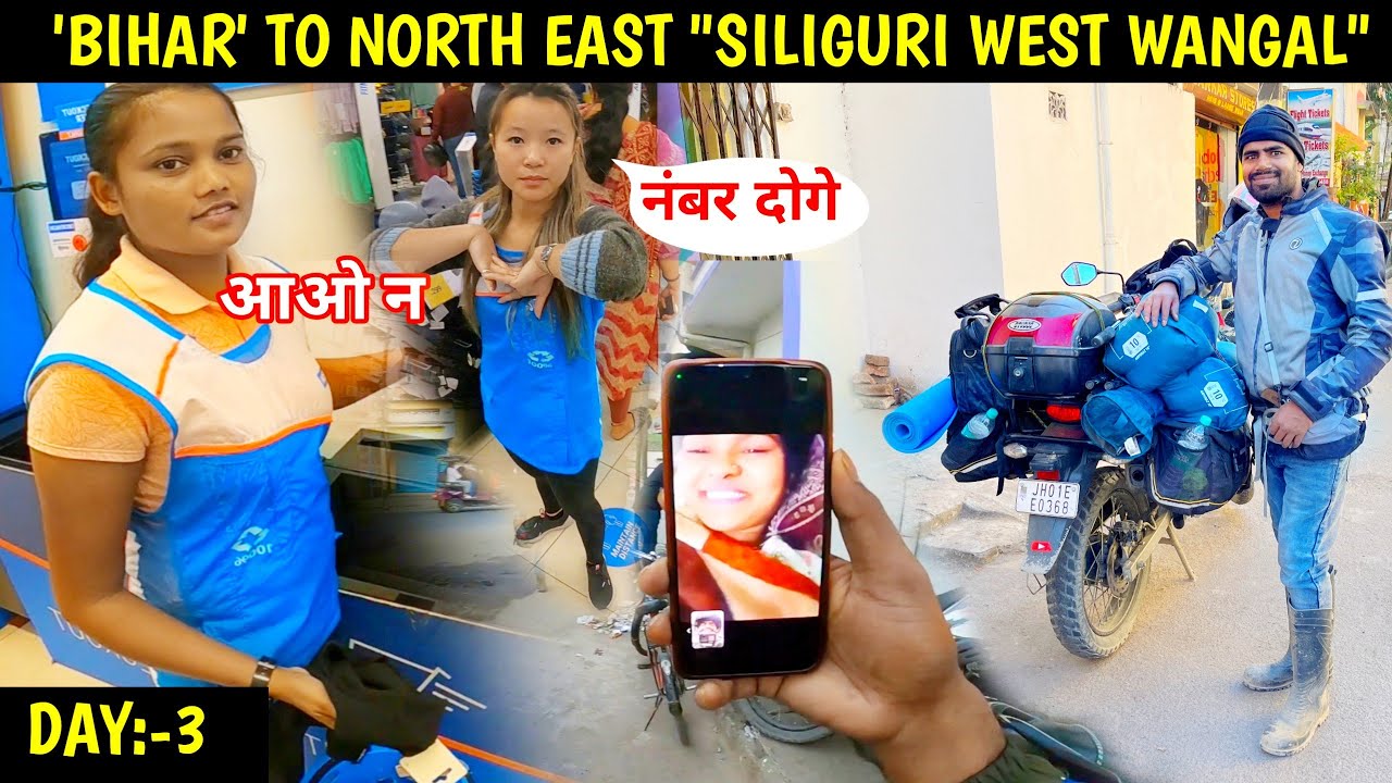 Bangali Girl Asking to Contact No || Bihar To North East Ride || siliguri tour||  Day- 3