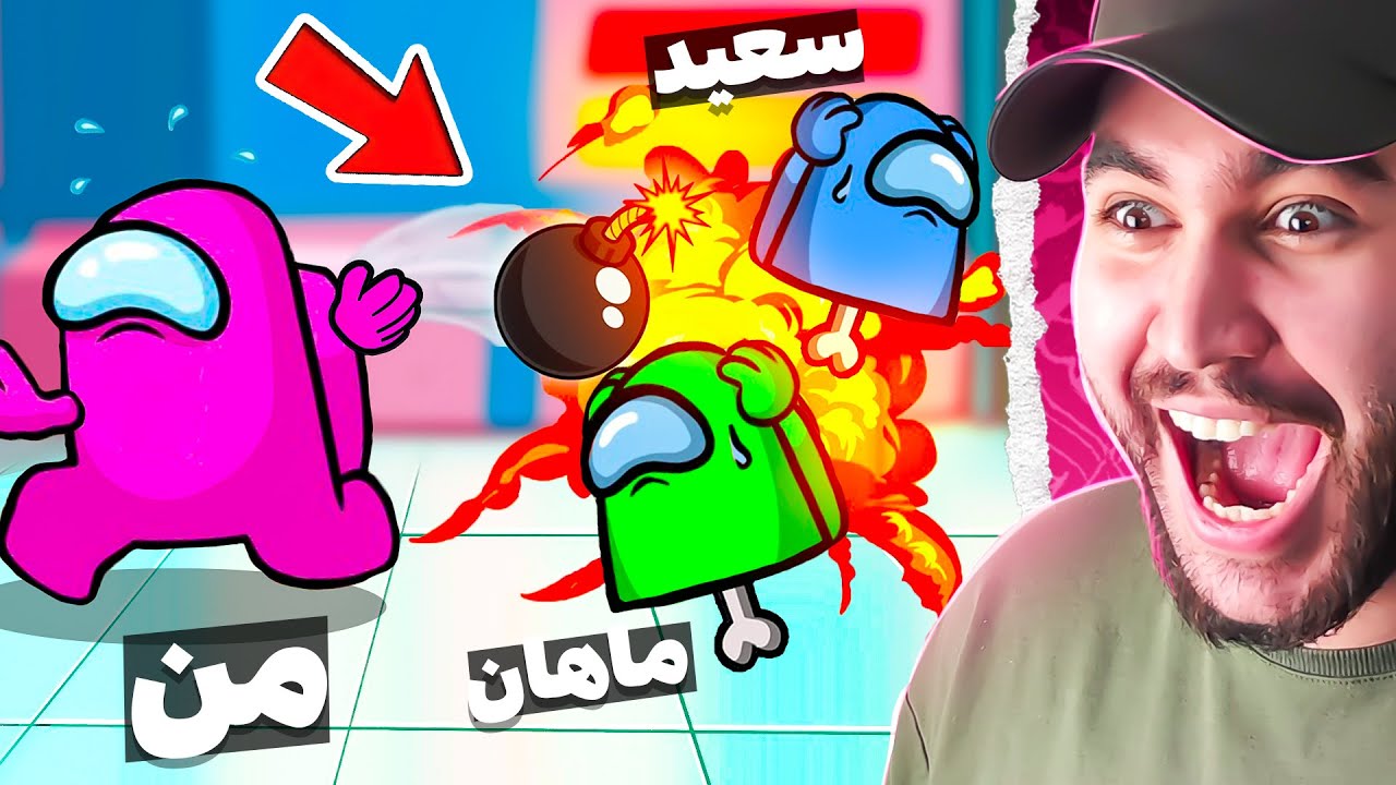 امانگ آس با نقش بمب گذار🤣😱به هرکسی شک کنم بهش بمب میدم بقیه رو بترکونه