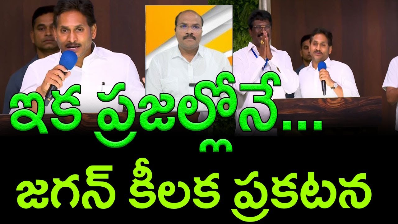 YCP Chief Jagan Mohan Reddy Big Statement on Padayatra & Medical College Tenders || AP PRIDE