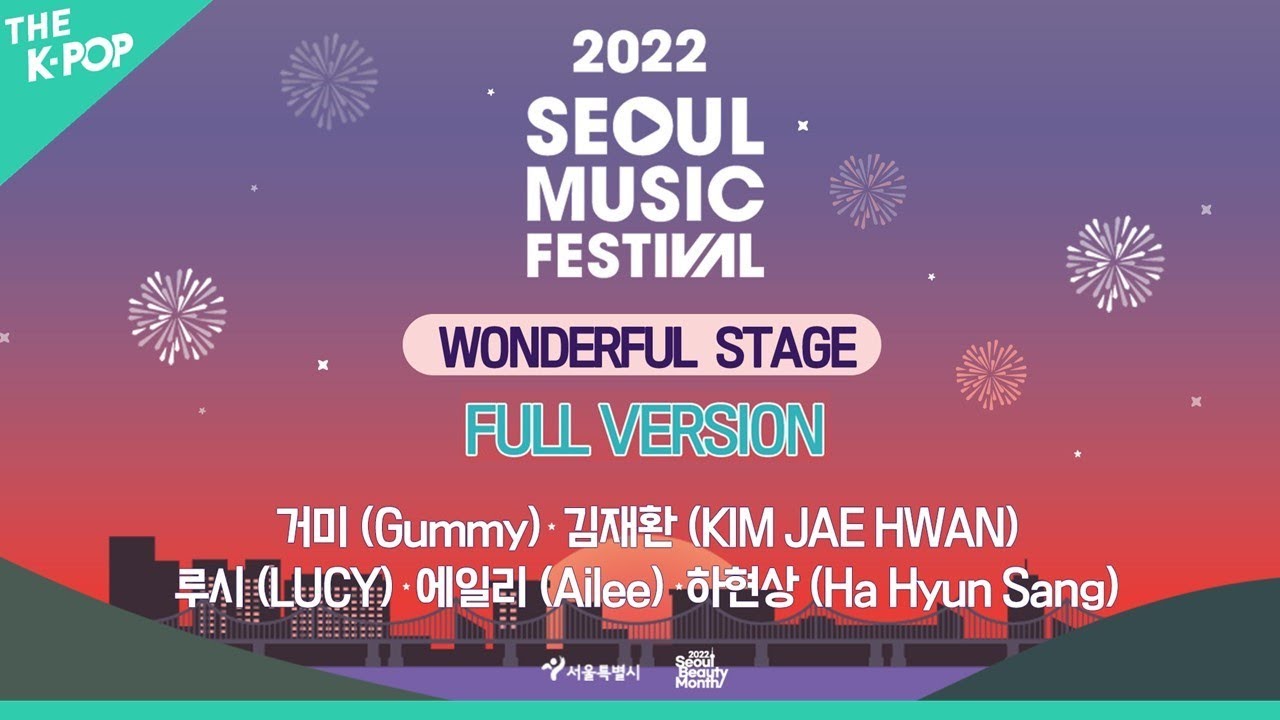 [다시보기 | Full Ver.] SMUF 2022 - WONDERFUL STAGE | 2022 Seoul Music Festival