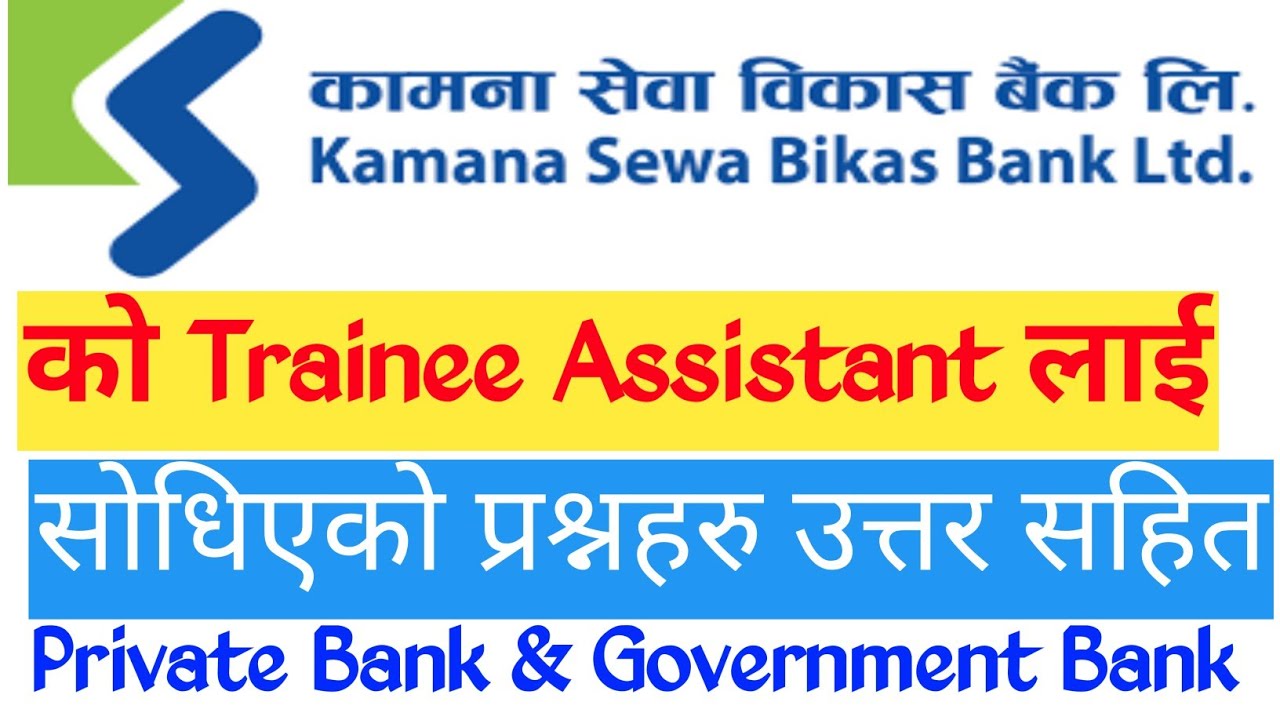 Everest Bank Exam Preparation Video // कामना सेवा विकास बैकमा साेधिएका प्रश्नहरू //Private bank Exam