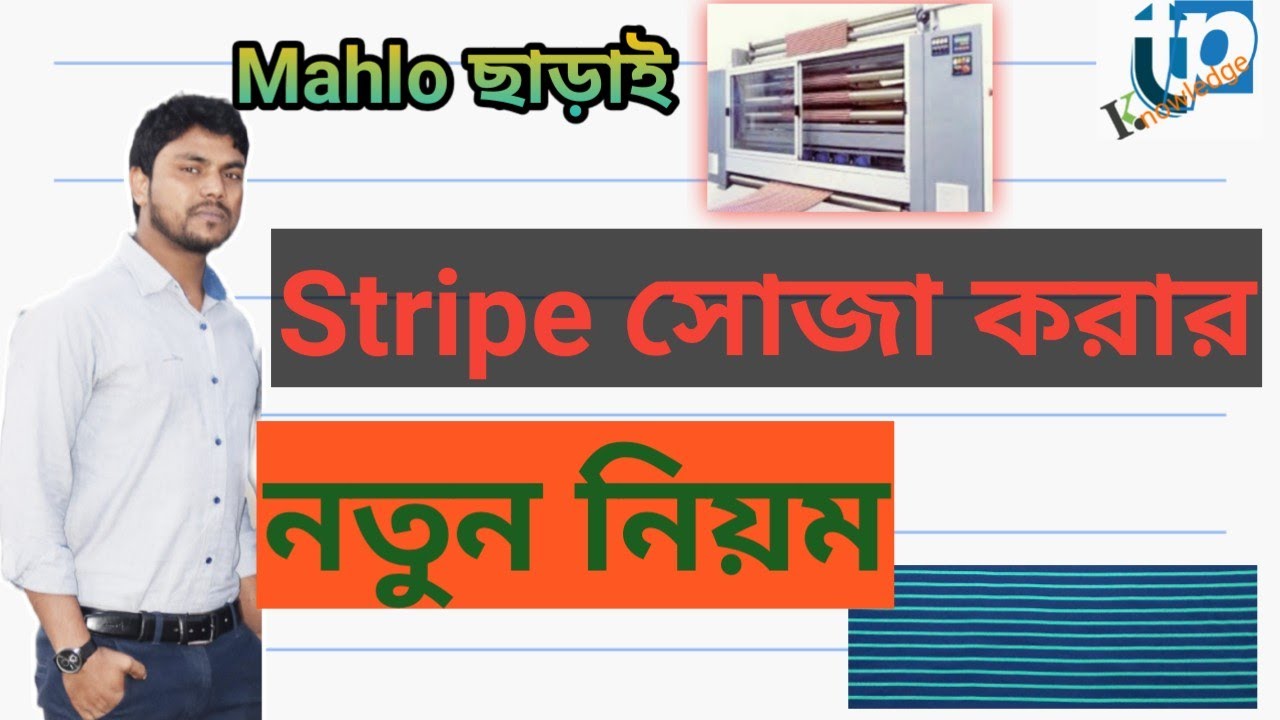 Stripe কিভাবে সোজা করবো (Mahlo ছাড়া) How straight Stripe without Mahlo