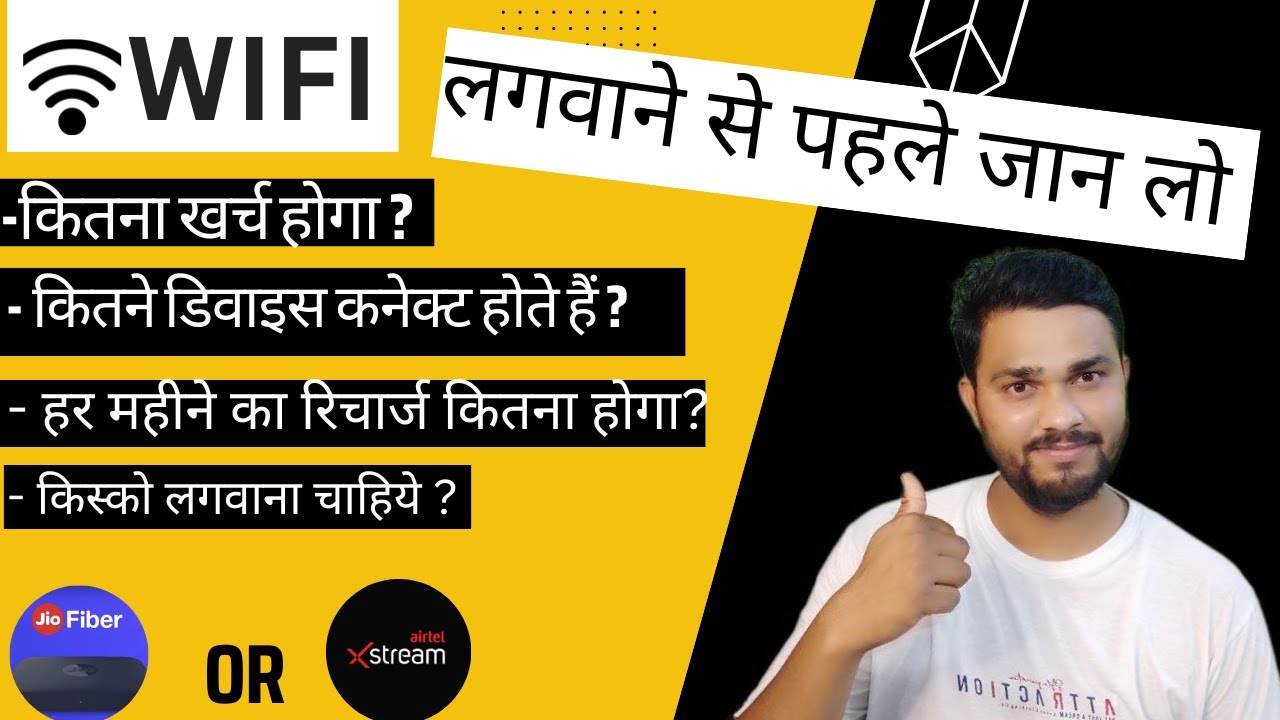 HOW TO INSTALL WIFI AT HOME | घर पर वाईफाई कैसे लगवाए | JIO FIBER OR AIRTEL XSTREM WHICH IS BEST