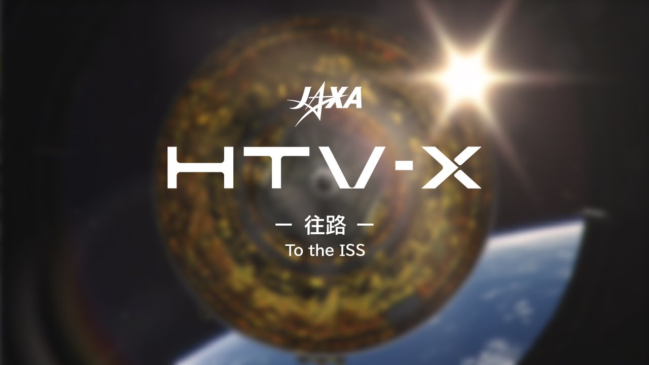 HTV-X -往路-（CG）