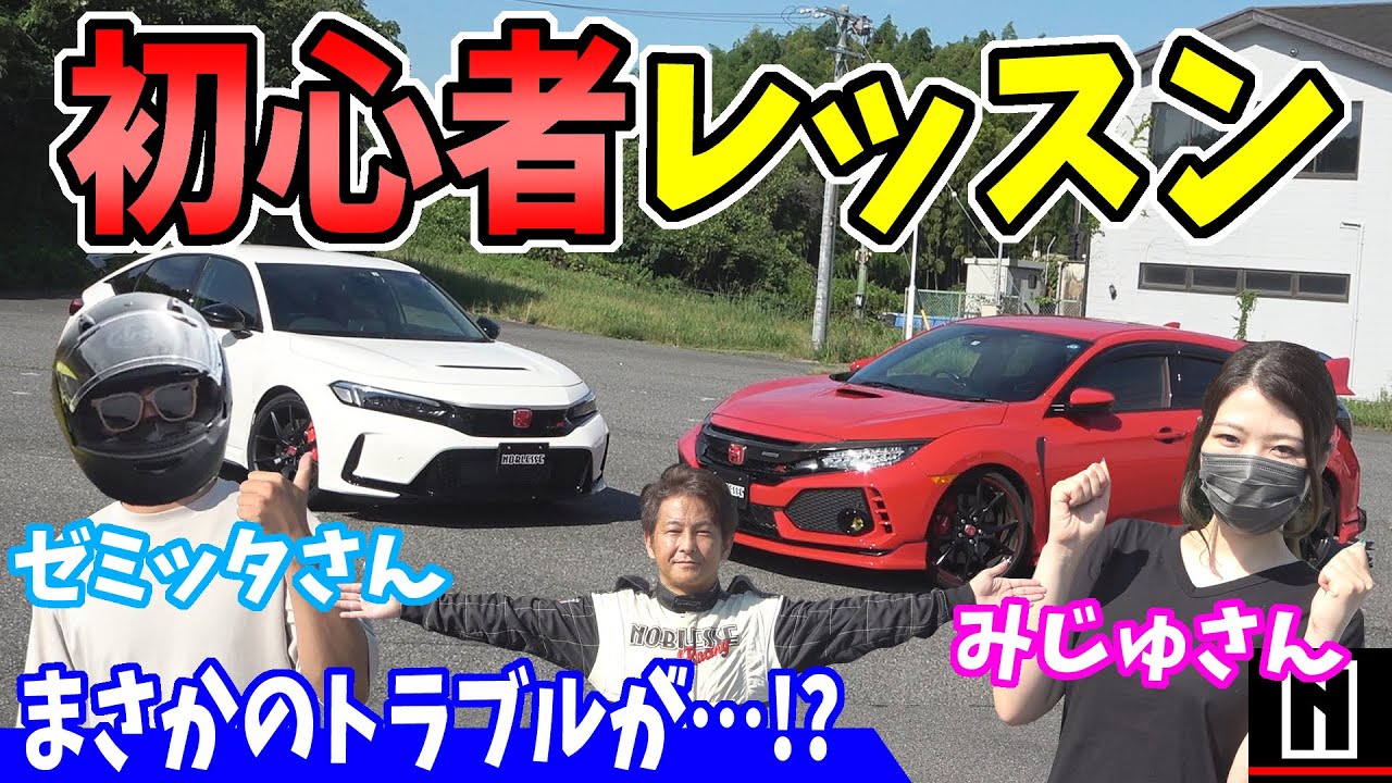 【みじゅさんとゼミッタさんコラボ 】美浜サーキット初心者レッスン！