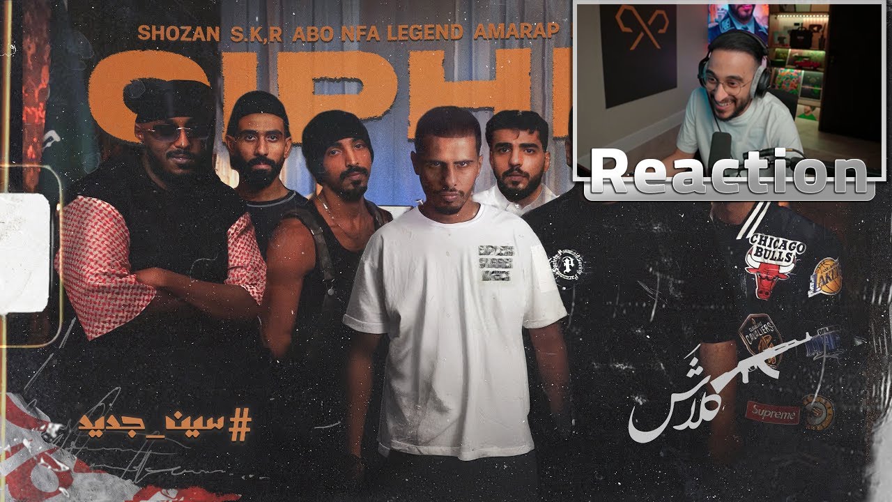 ردة فعل دربحة سايفر كلاش - 