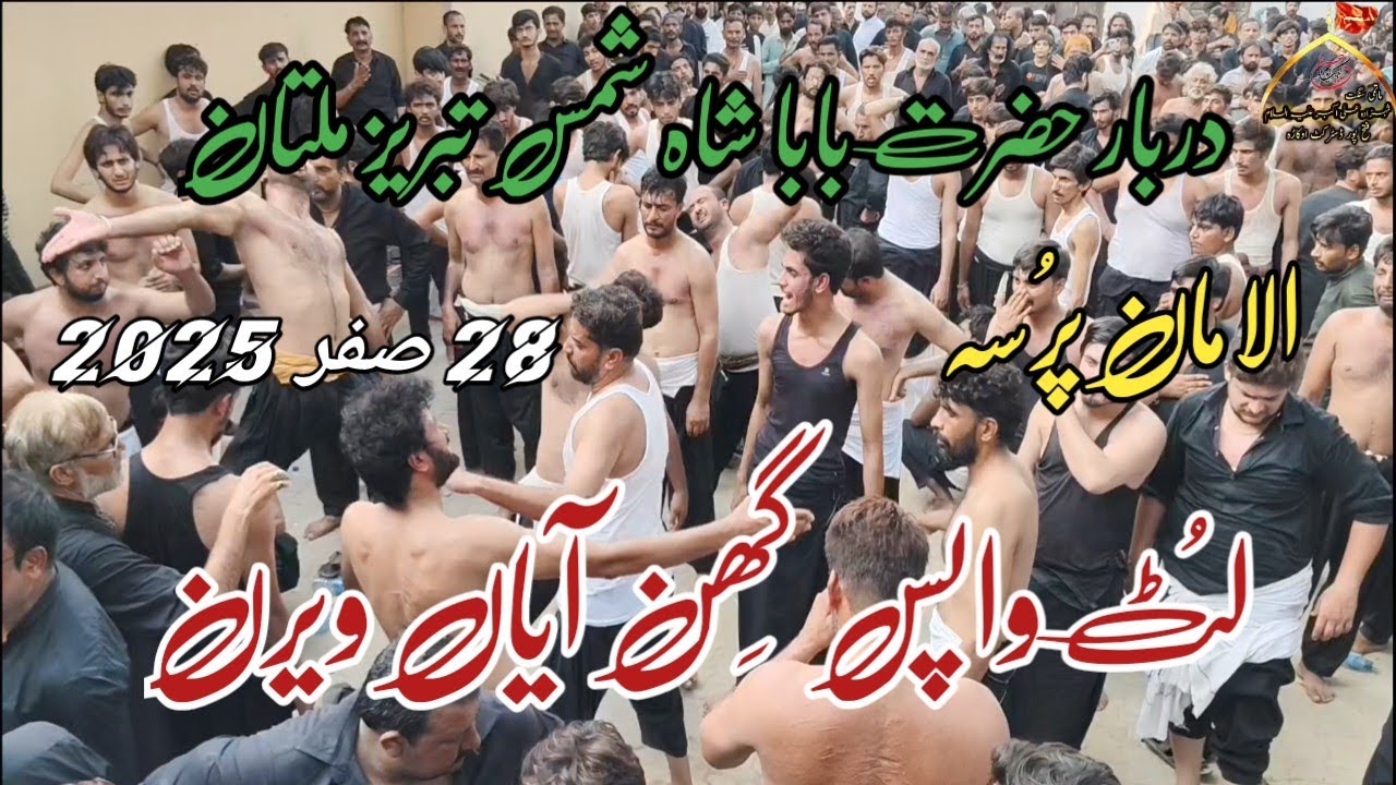 Noha || Lut Wapis Ghin Aaiyan Weeran || #28_Safar_2025_Multan