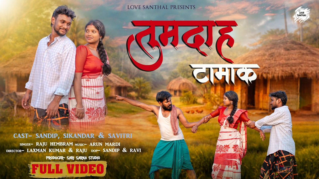 TUMDAH TAMAK | New Santhali Song 2026 | FULL VIDEO | Sandip,Sikandar & Savitri