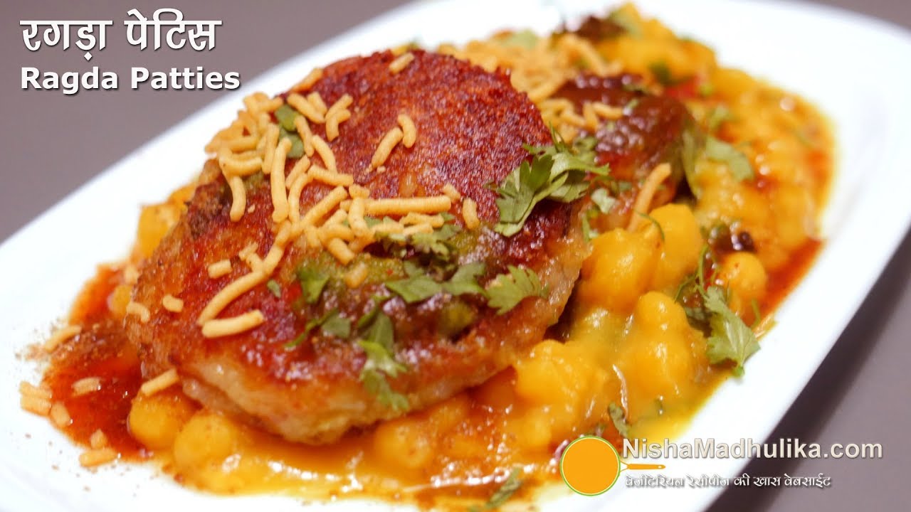 रगड़ा पेटिस-मुम्बई की चटखारेदार आलू टिक्की चाट । Street Style Spicy Ragda Patties Recipe