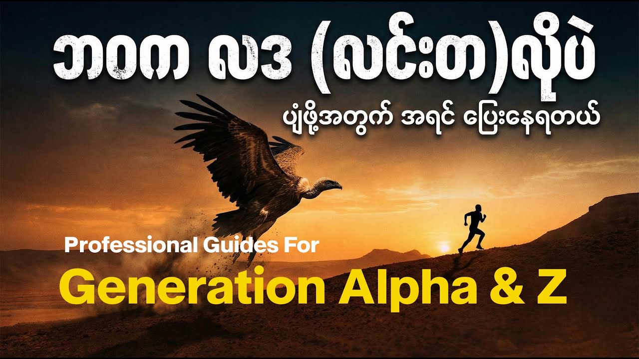 Professional Guide for Generation Alpha
