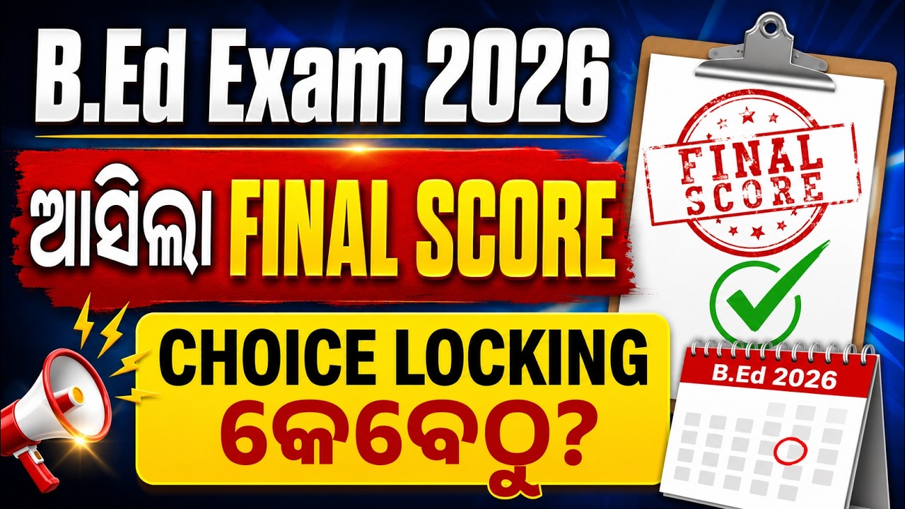 Bed Result 2026 Odisha | B.Ed Final Score Card 2026 Out | Odisha Bed Choice Locking 2026