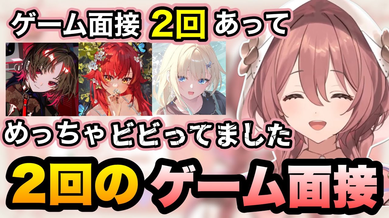 ゲーム面接が何故か2回あってビビったけどよかったと話す甘結もか【甘結もか/ぶいすぽ/雑談】