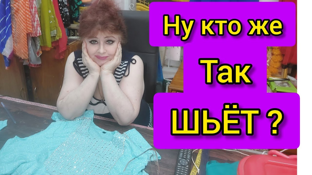 Распарываю, перекраиваю,  строчу.