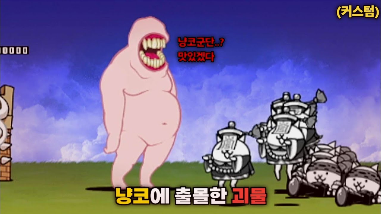 형벌을 받는 냥코 군단 [냥코대전쟁]