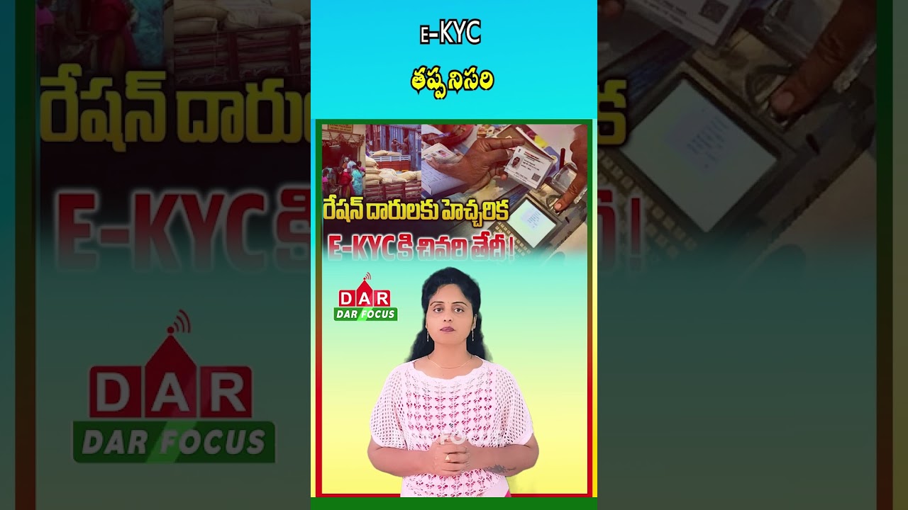 Telangana to Launch Smart Ration Cards! e-KYC Is Mandatory | Latest updates | DAR FOCUS #darfocus