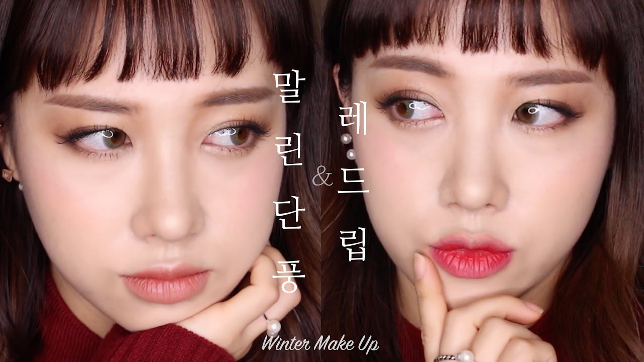 말린단풍 그리고 레드립 메이크업 🍁Red Brown and Red Lip MakeUp 💄- Jody 조디