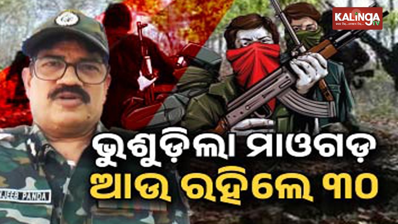 Odisha: Two Maoists killed in anti-Naxal operation by security forces in Kandhamal | Kalinga TV