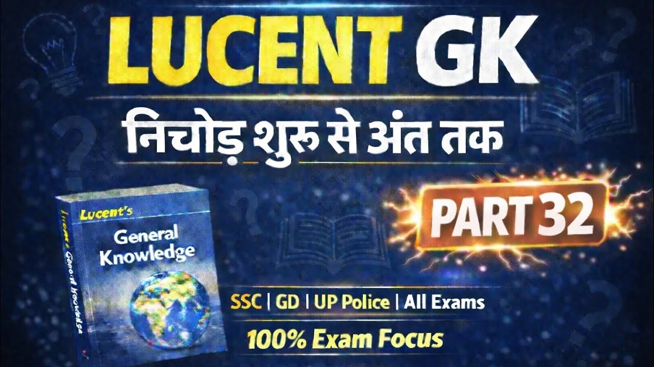 Lucent GK 2025-26 New Edition | Complete GK Revision | SSC GD, CGL, CHSL, UP Police 100% Exam Focus 