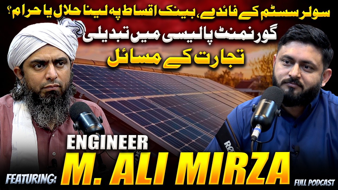 Engineer Muhammad Ali Mirza | Solar System Benefits | Trade Issues In Islam | Zia Ur Rehman