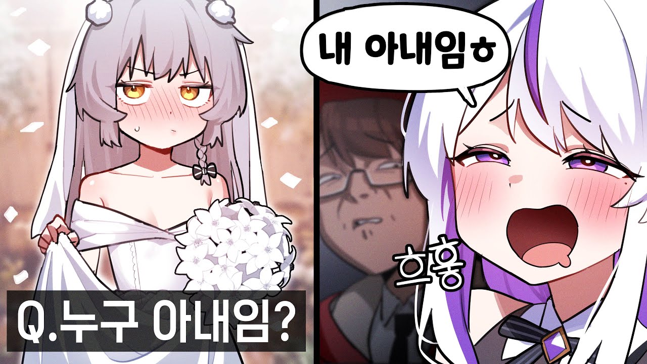 내 아내임