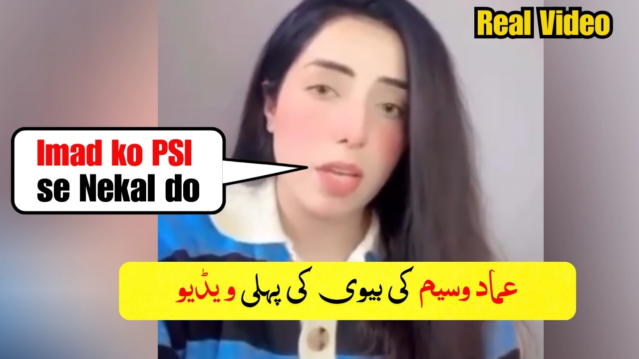 Imad Wasim wife first video after the divorce