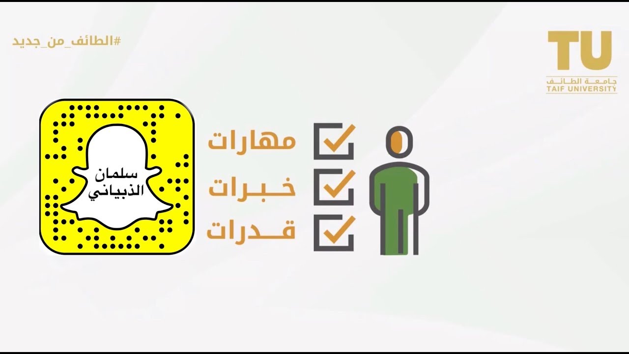 جامعة الطائف | السجل المهاري
