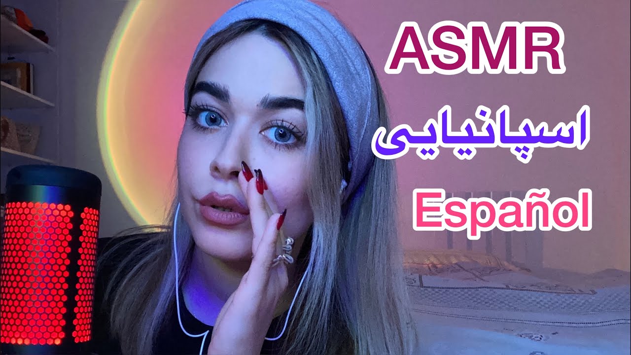 Persian ASMR~Español تکرار کلمات اسپانیایی | زمزمه خیلی نزدیک و کلیکی🤤