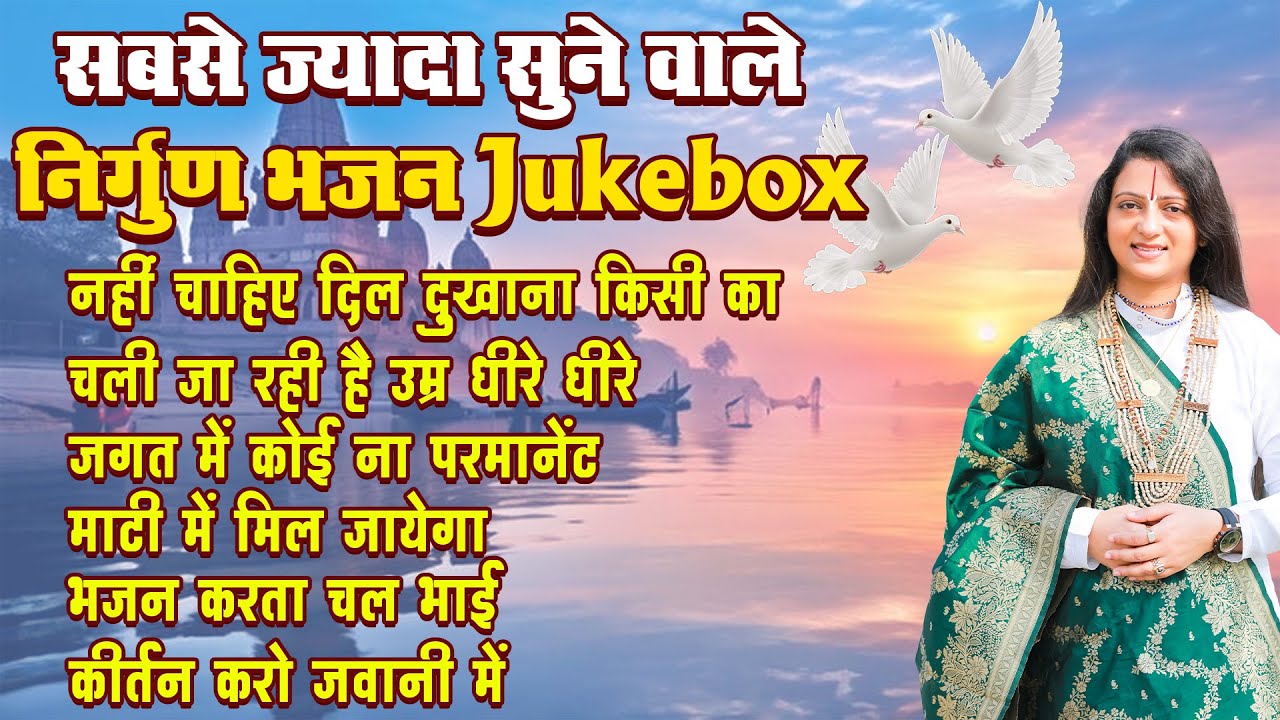सबसे ज्यादा सुने जाने वाले निर्गुण भजन | Bhajan | Latest Nirgun Bhajan | Pandit Gaurangi Gauri Ji