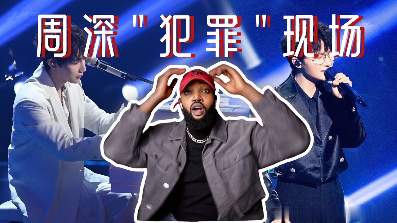外国人看周深、胡梦周《调查中》“犯罪”现场石锤！神级美声再现！！！【周深Zhoushen Reaction】