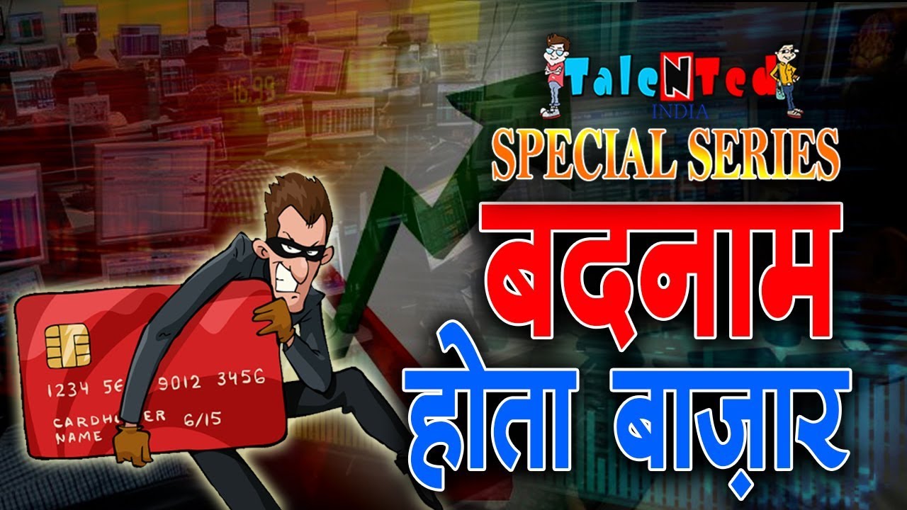 Badnaam Hota Baazar: Fight Against Fake Advisory In Indore | Talented India News