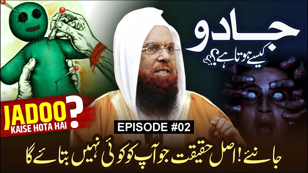 Episode 02 - ROOHANI DUNIYA | جا دو کیسے ہوتا ہے؟ | Maulana Mahfooz Ur Rahman | Jadoo Kya Hota Hai.?