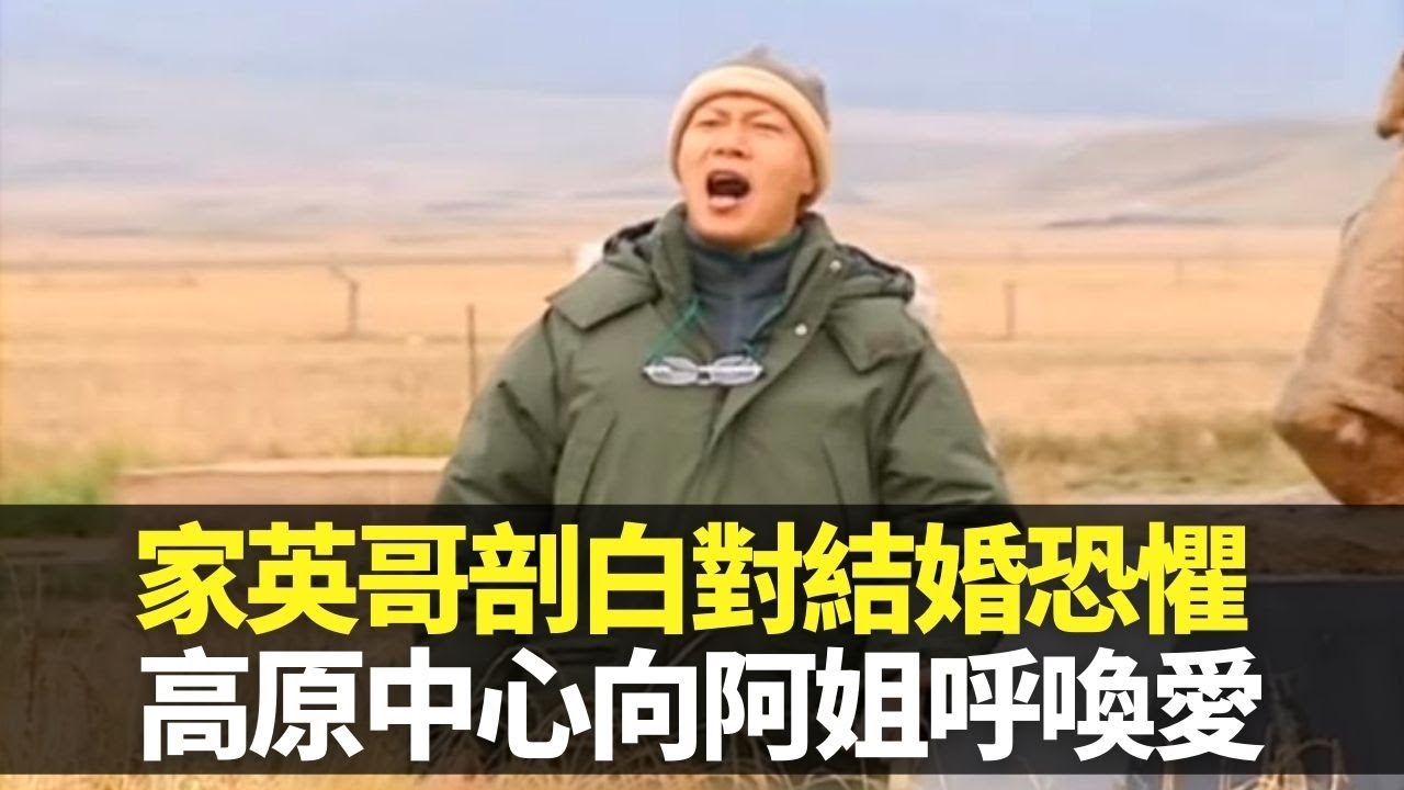 羅家英剖白對結婚恐懼 青藏高原中心向汪明荃呼喚愛｜江洛賓與牧羊少女愛情故事｜品嚐藏族美食酥油茶及糌粑 見識藏人趕羊擲石絕技｜向世界出發 羅家英