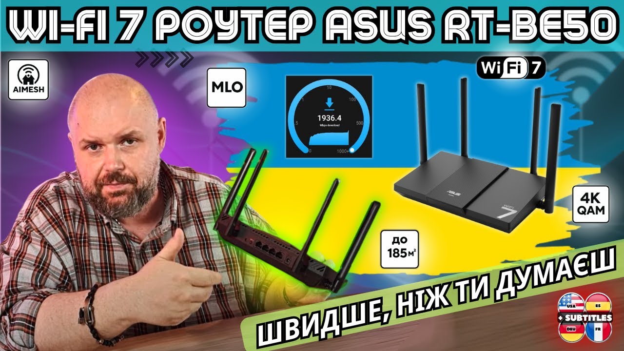 БЮДЖЕТНИЙ WI-FI 7 РОУТЕР ASUS RT-BE50. ШВИДШЕ, НІЖ ТИ ДУМАЄШ
