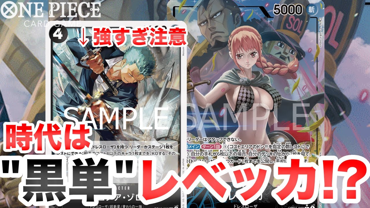 【ワンピースカード】もはや青は不要！？新規入り