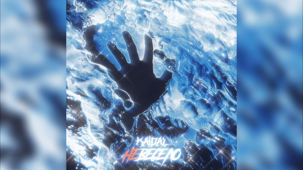 KAIDAL - Невесело (Official audio)
