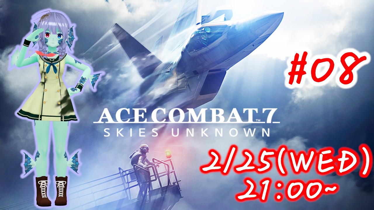 【Ace Combat 7】出撃、お国のために空へ！【エースコンバット7】Part.8