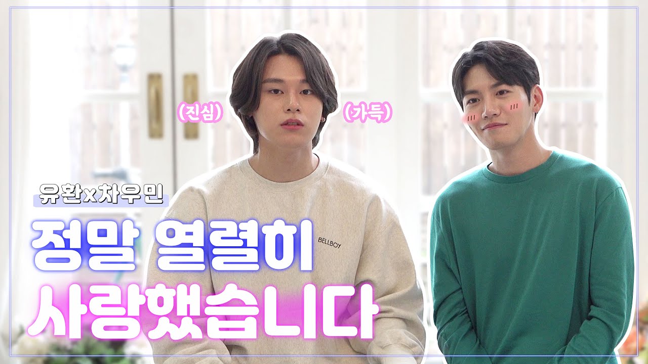 플로리다반점🍜ㅣ유환X차우민 인터뷰ㅣ아주 열렬히 사랑했습니다❤🔥(+보너스컷!) [The Tasty Florida]