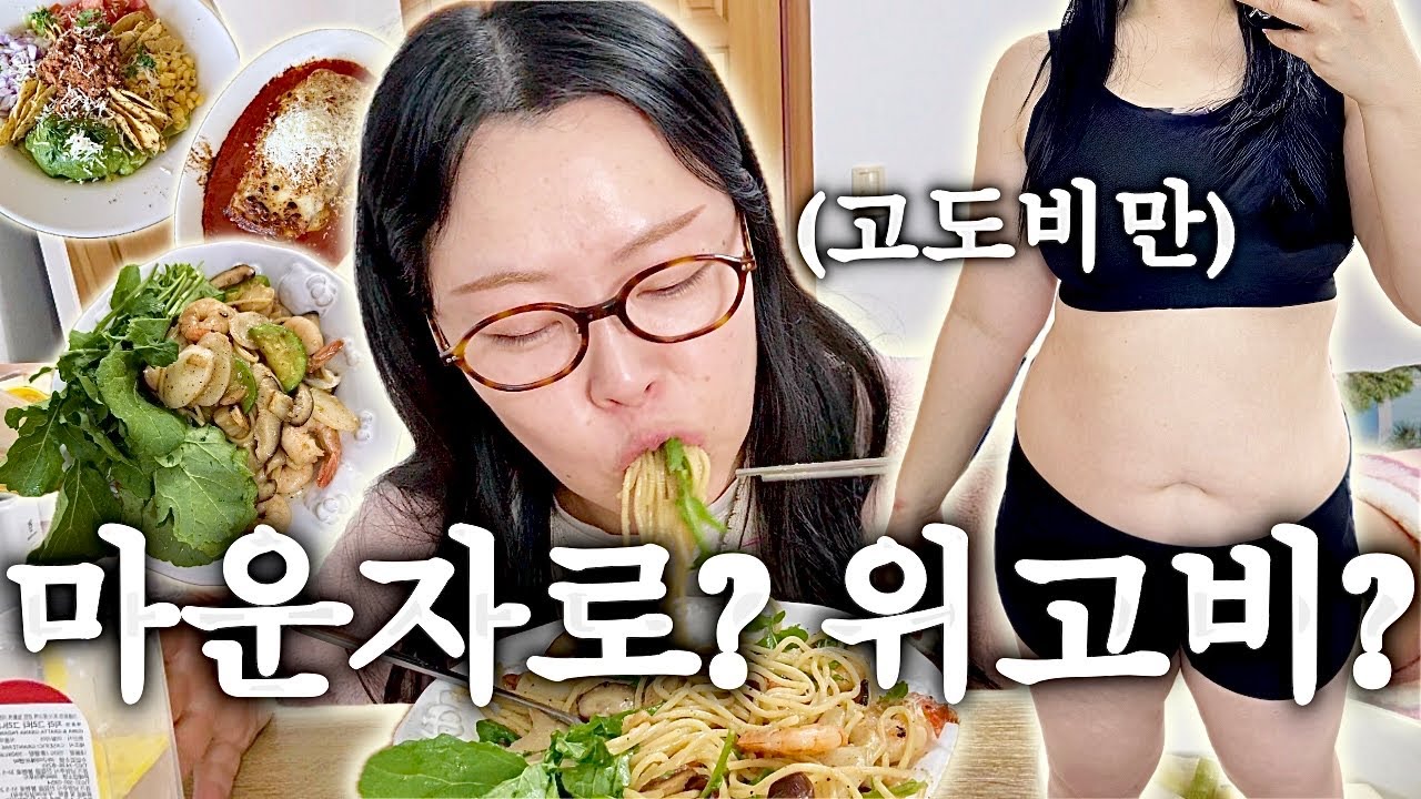 고도비만 마운자로 안하는 이유