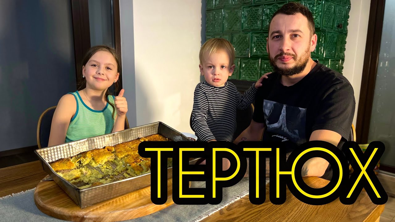 Старовинна Українська Кухня.Тертюх В Печі На Дровах.