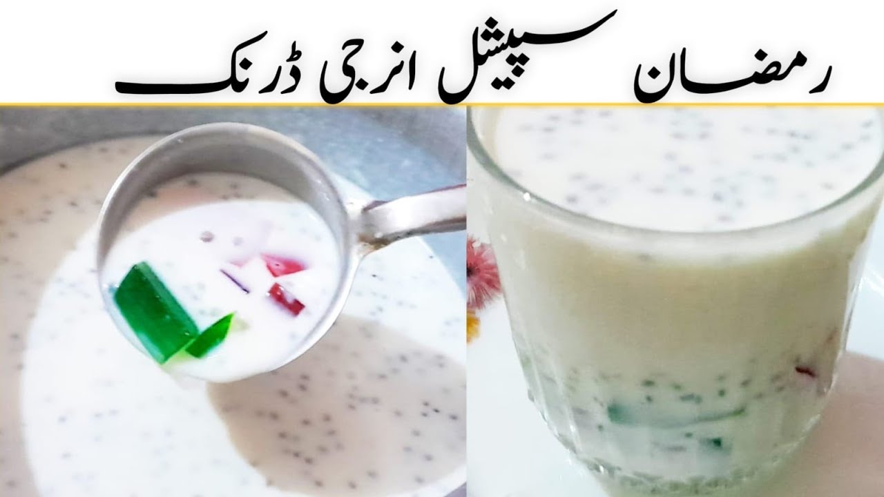 نہ مہنگےبادام پستےکاخرچہ نہ محنت لیکن طوفانی طاقت سےبھرپورشربت Energy booster Iftaar Special Drink