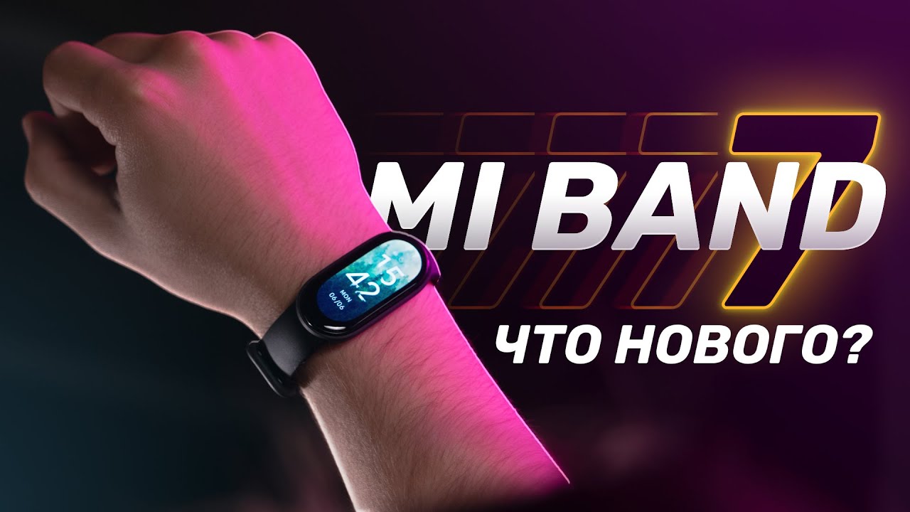 Распаковка и обзор Xiaomi Band 7: можно смело брать!