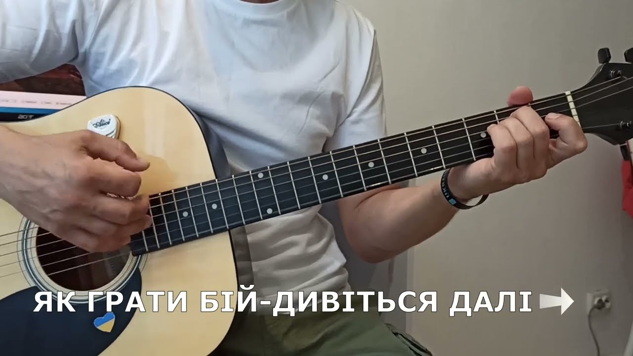 Океан Ельзи-Оберіг.Як грати на гітарі.Акорди.Бій.