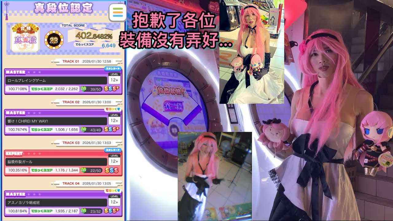 [maimaiDX] CiRCLE 段位認定 真二段合格