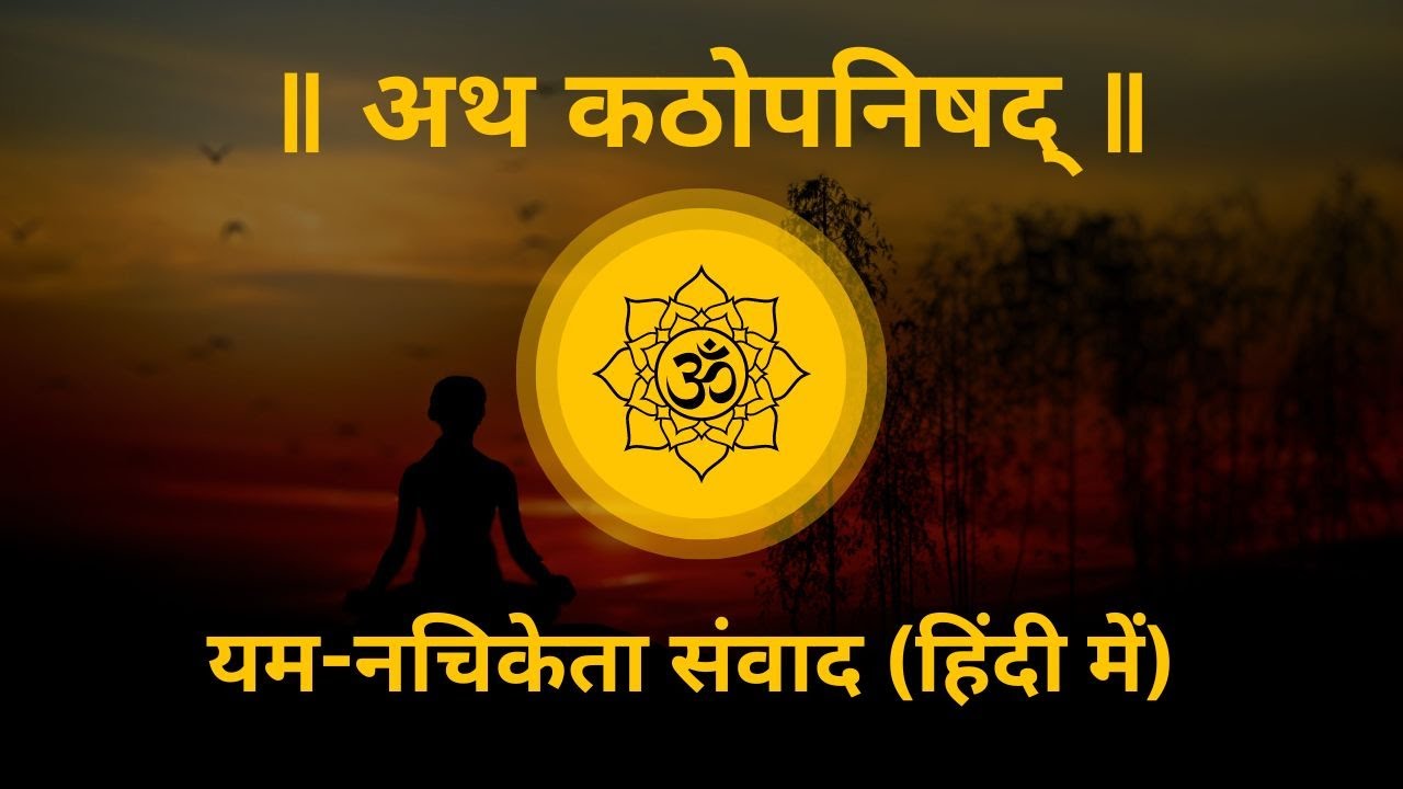 Katha Upanishad (Hindi)