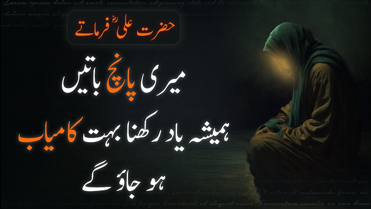 Hazrat Ali (R.A) Ne Farmaya Meri Paanch Baatein Hamesha Yaad Rakhna | @UrduAdabiyat