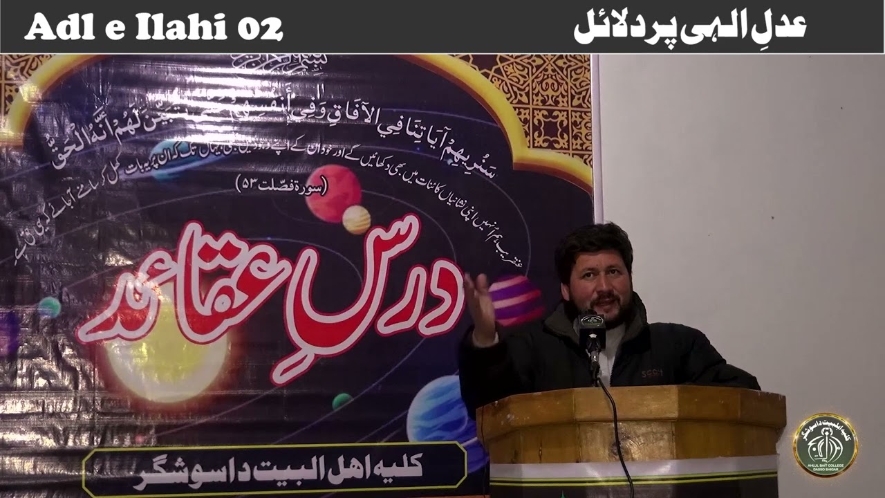 Adl-e-Ilahi 02 || Shia Aqaid || Usool-e-Deen || Balti